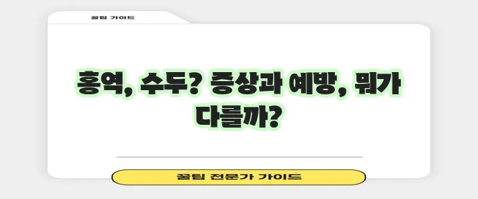 홍역 초기증상과 예방접종 방법 수두와 차이점을 알아봅시다!