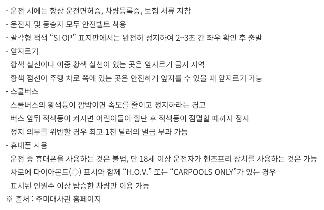 미국 일반주 자동차 운전 시 유의사항