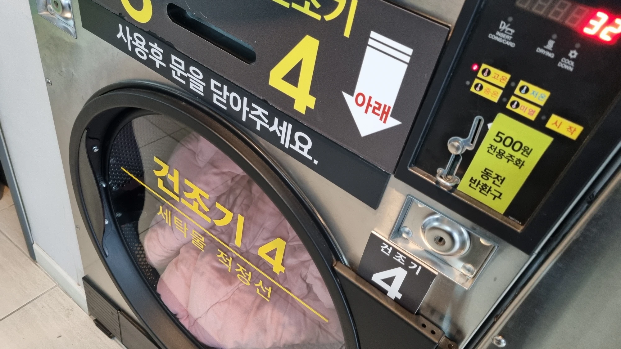 빨래방 건조기