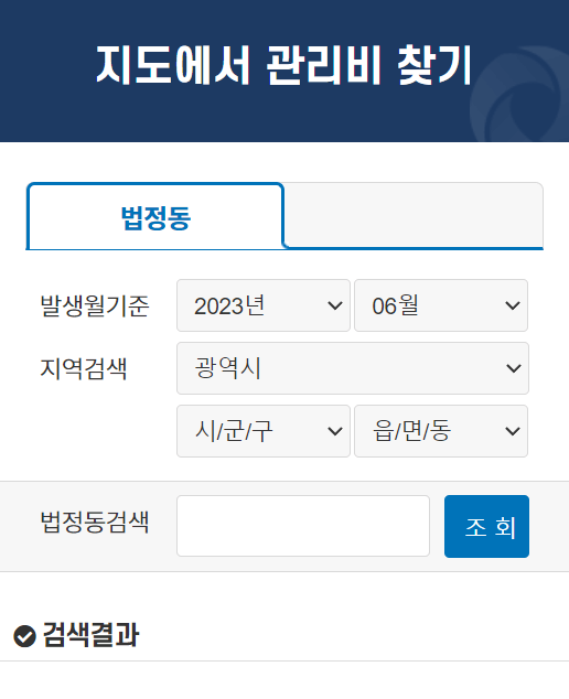 아파트 관리비 조회