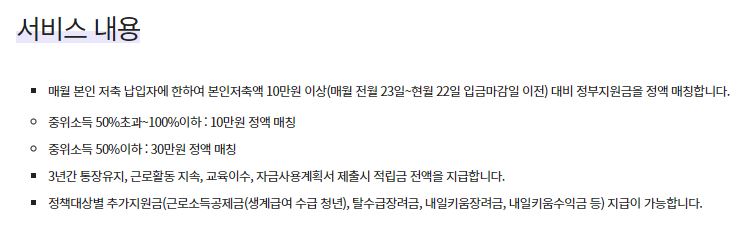 2023년 청년내일저축계좌 주의사항
