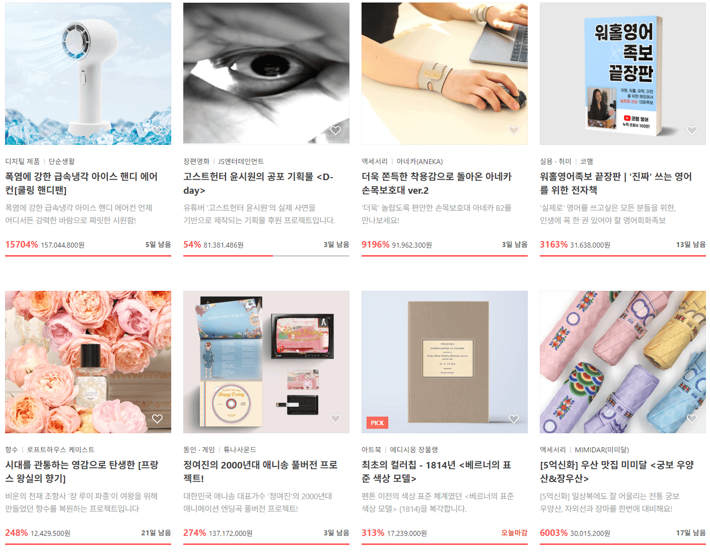 텀블벅-인기펀딩제품이미지