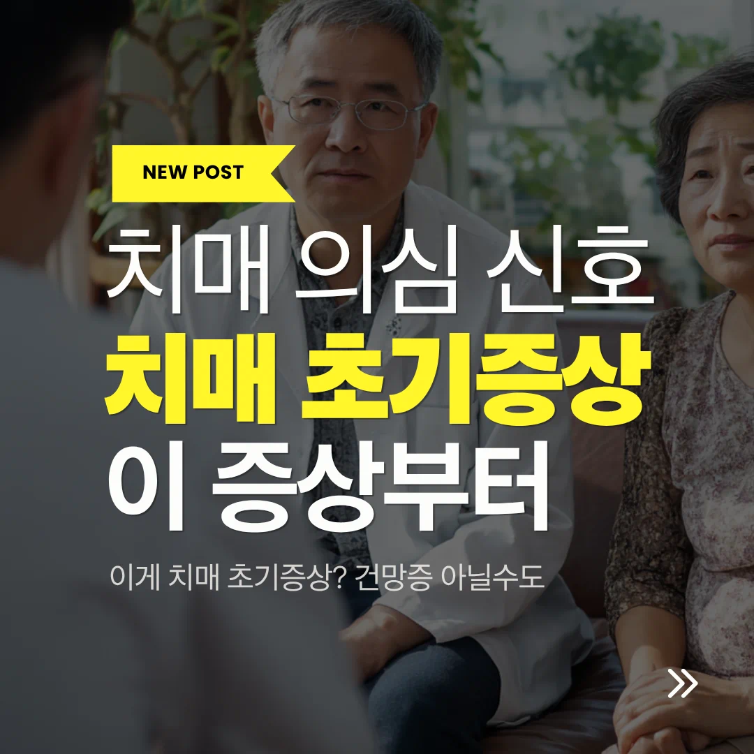 치매 초기 신호 루이소체&middot;파킨슨 치매 이미지