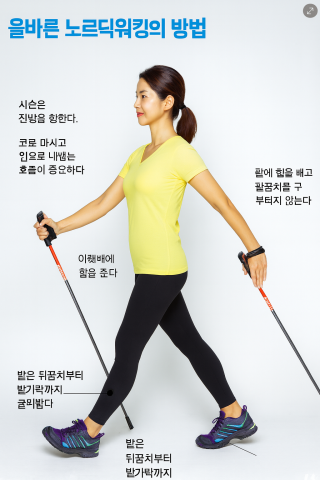 노르딕워킹 기본 자세를 시연하는 한국인 여성