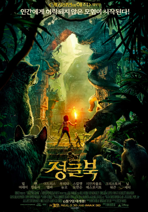 정글북