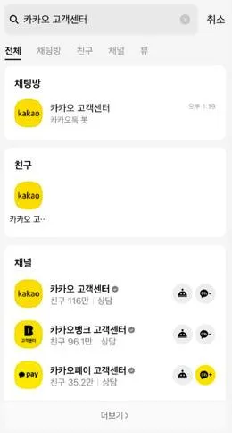 카카오톡 고객센터