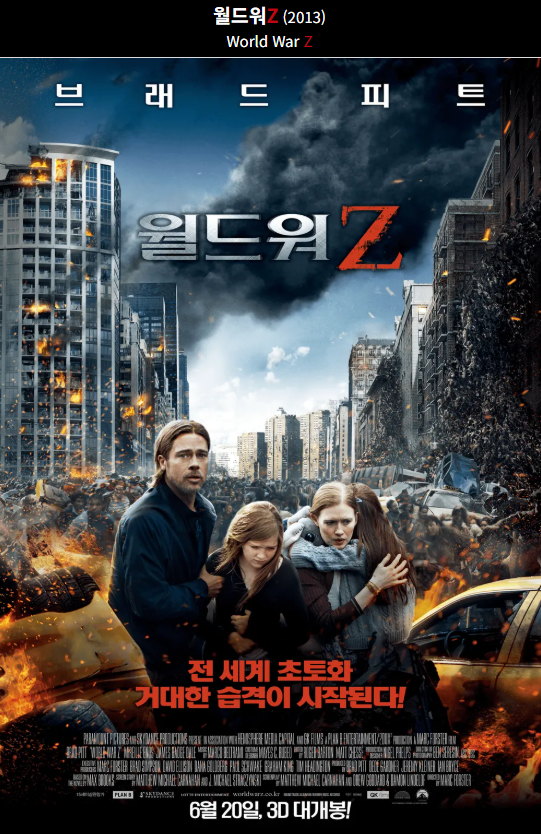 월드워 포스터