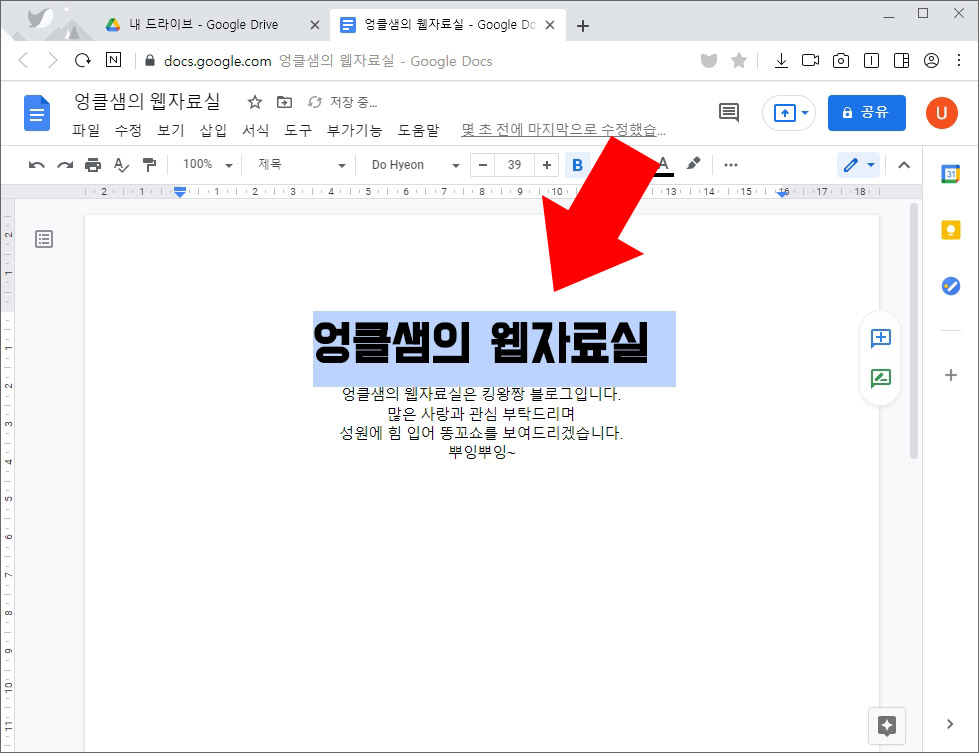 구글 문서 글꼴 변경