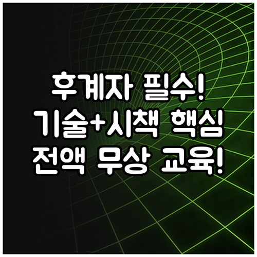 2025 후계 어업인력 필수 기술 및..