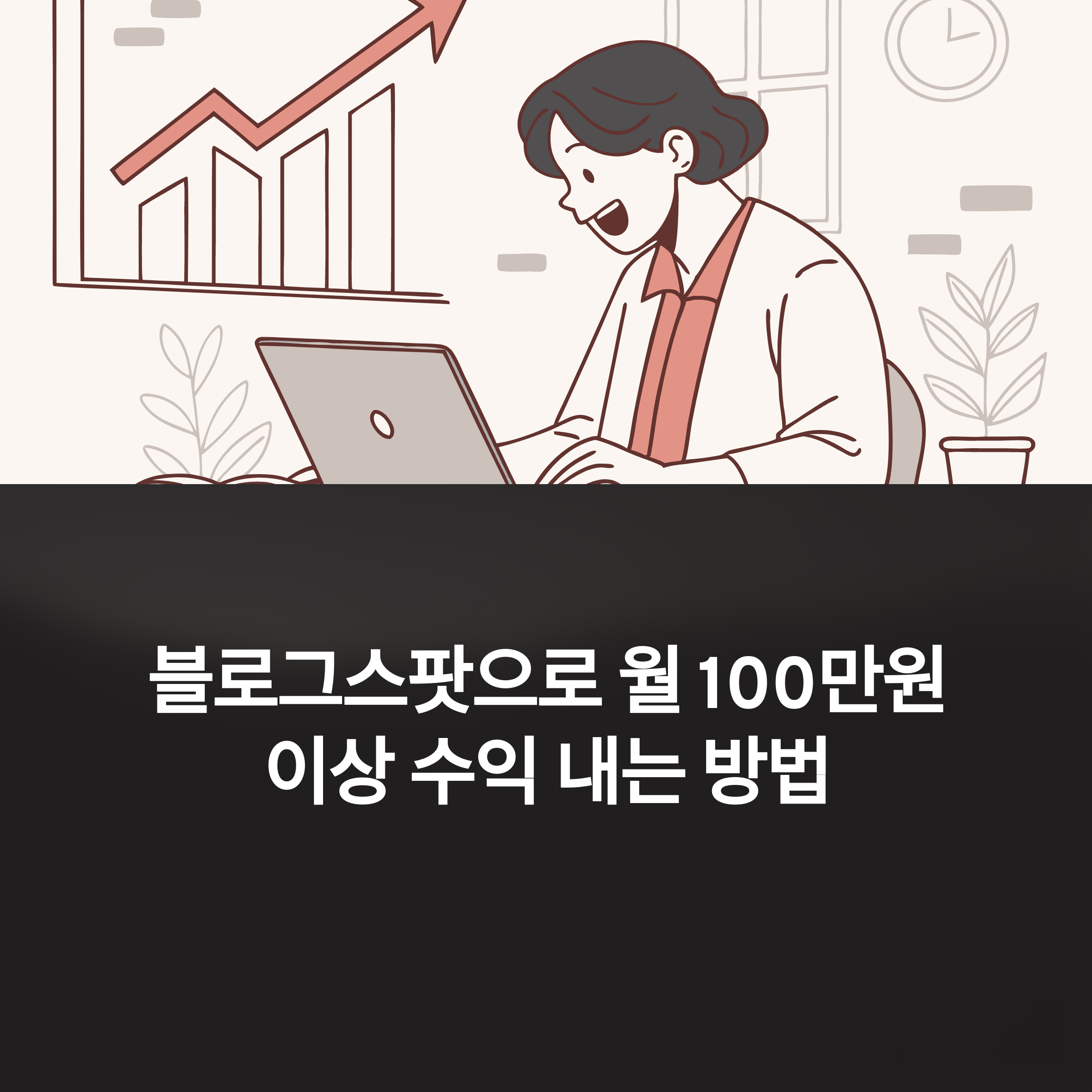 블로그스팟으로 돈 버는 5가지 방법