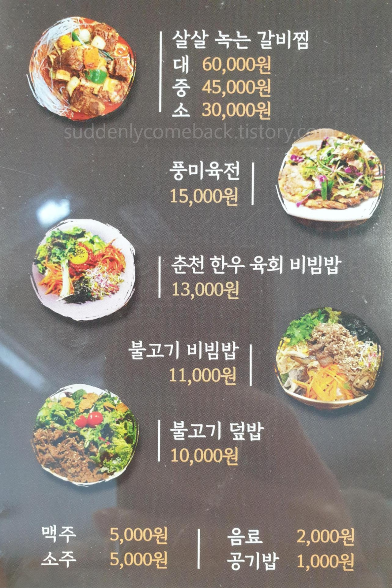 들풀-메뉴-가격-갈비찜