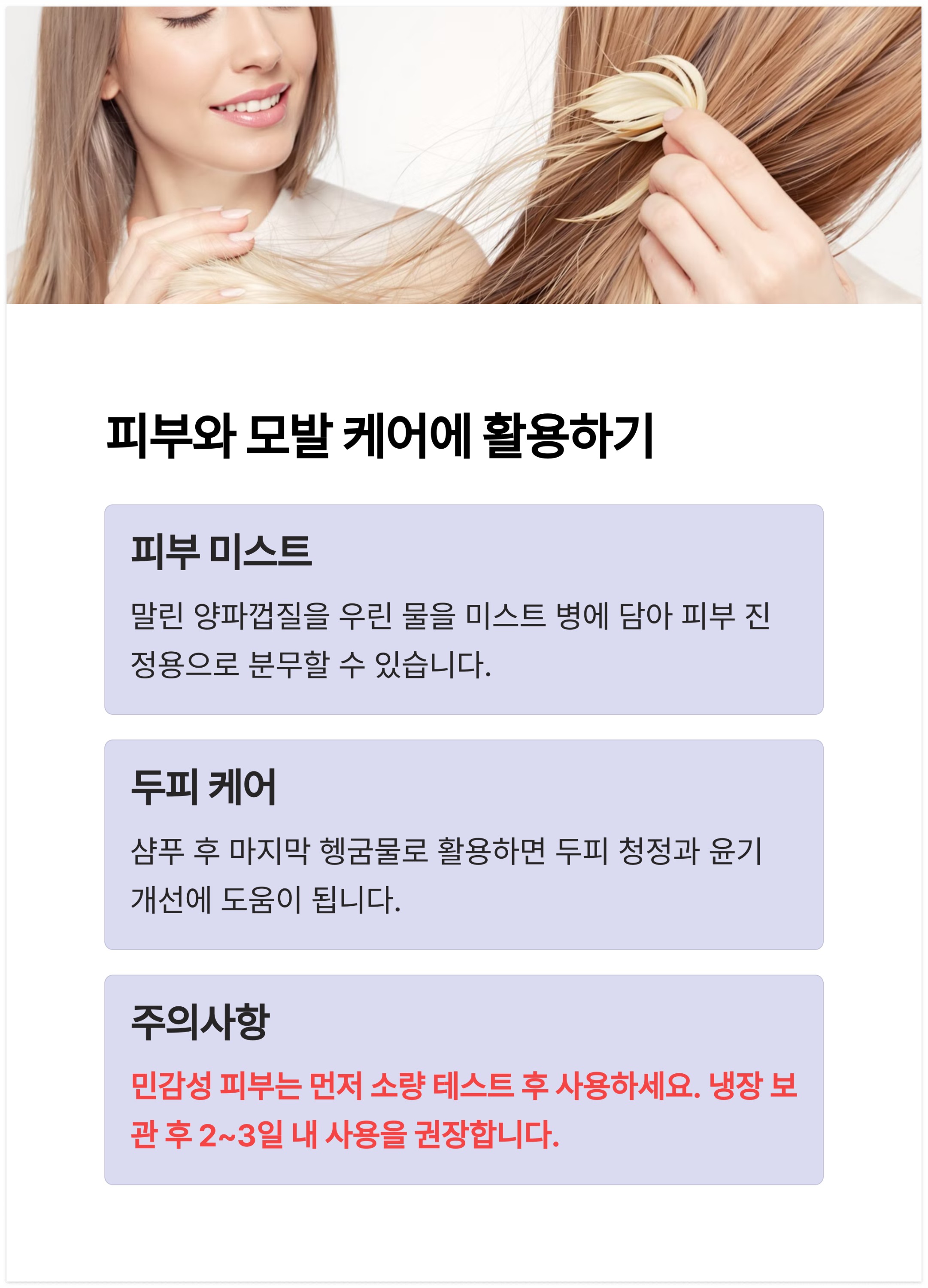 양파껍질 활용 두번째 피부미용