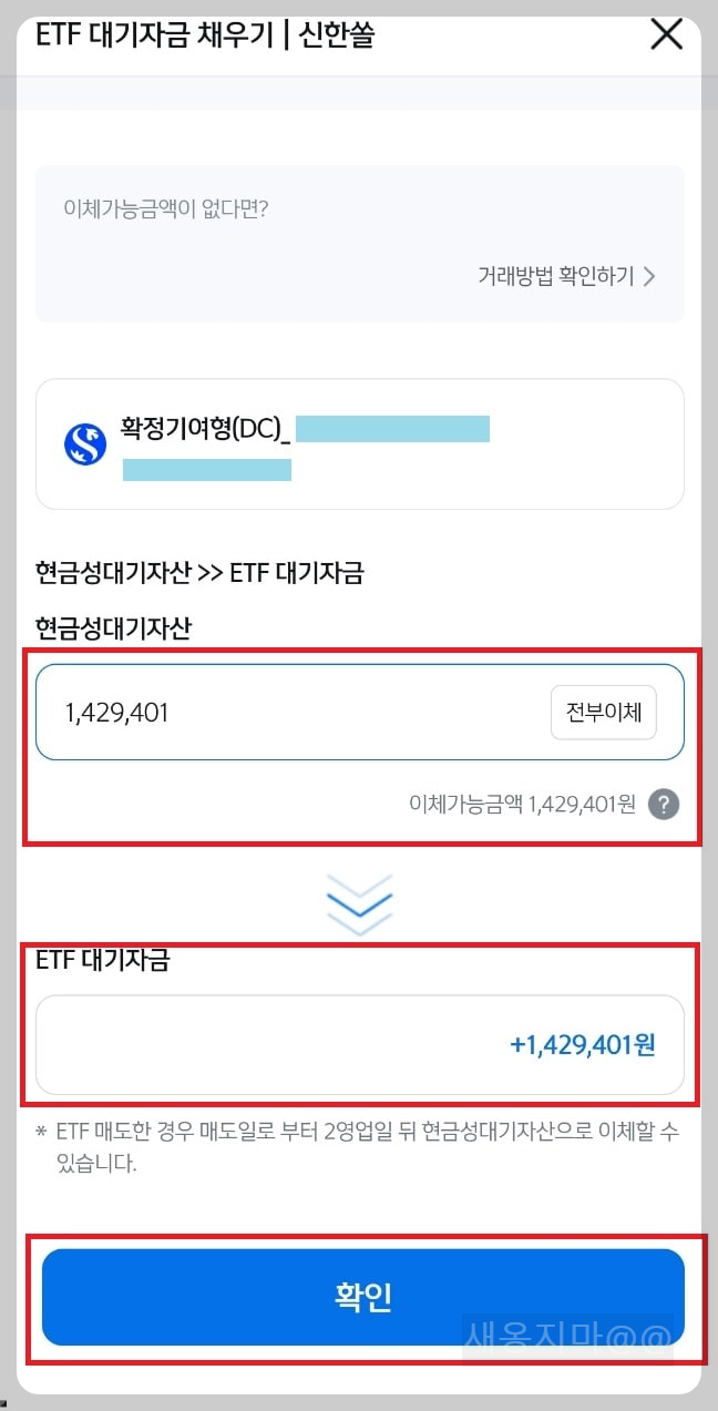 현금성대기자산-etf자산