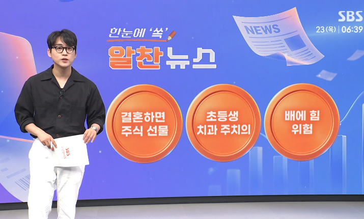 출처: SBS NEWS