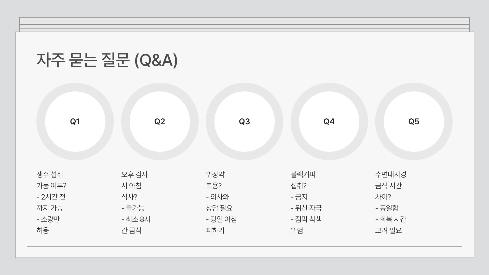 위내시경 금식시간