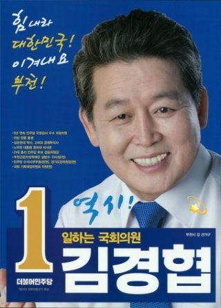 김경협 국회의원 경력