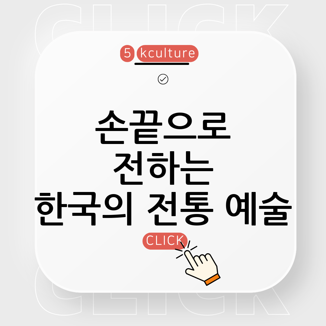 전통 공예 체험