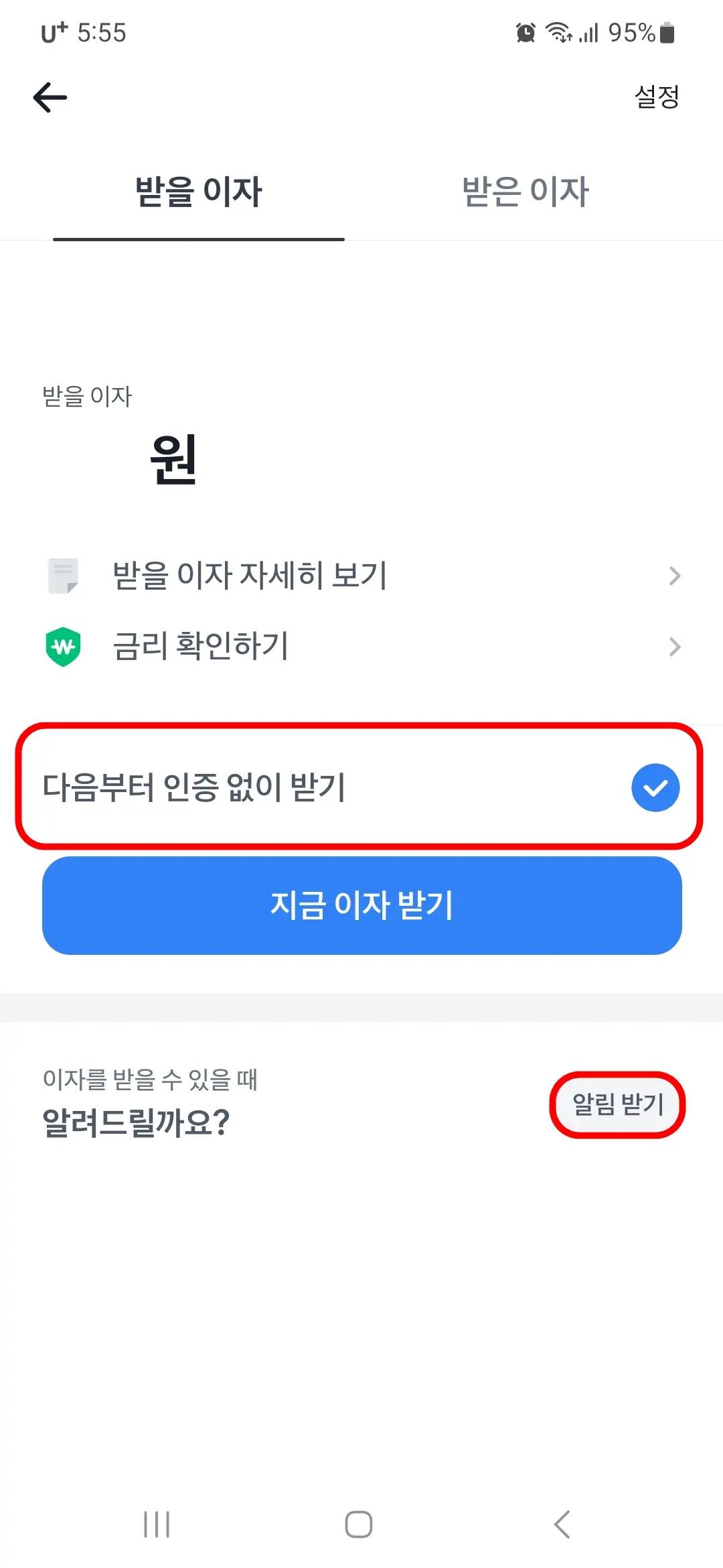 다음부터 인증없이 받기 알림 받기
