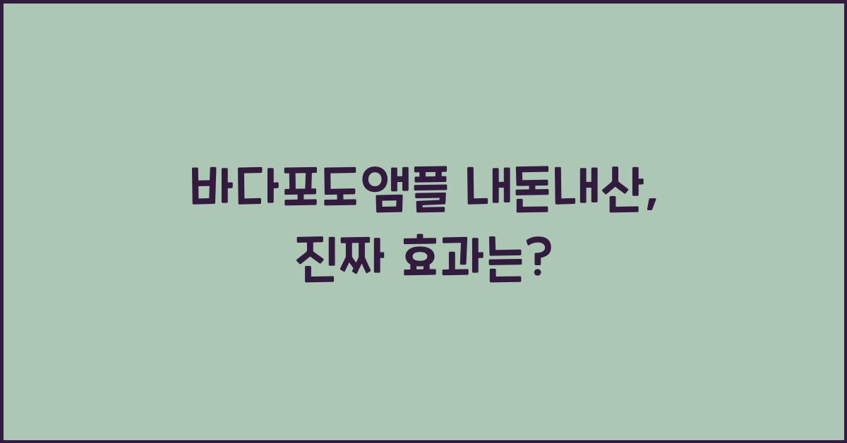 바다포도앰플 내돈내산