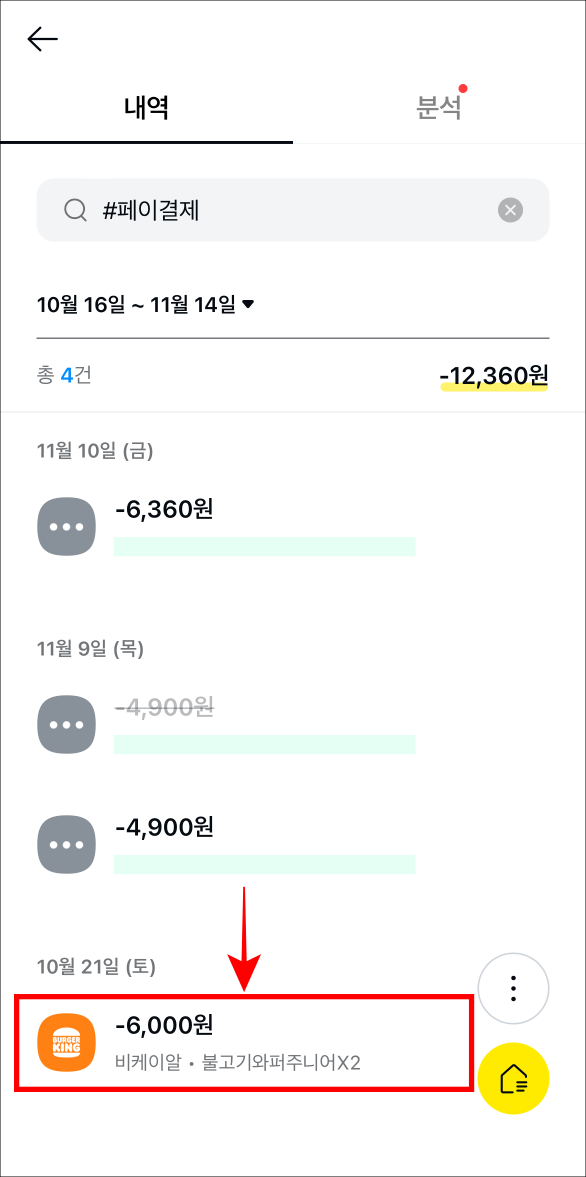 조회된 내역 중 현금영수증 확인이 필요한 내역을 선택