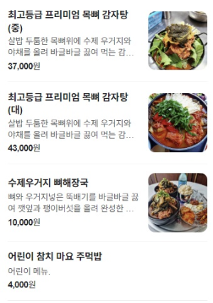 인천 검단 모녀진감자탕