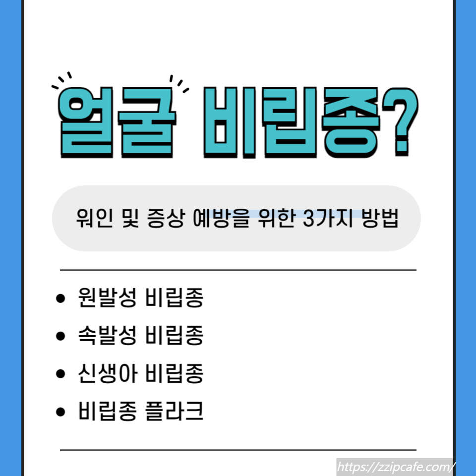 얼굴 눈가 비립종