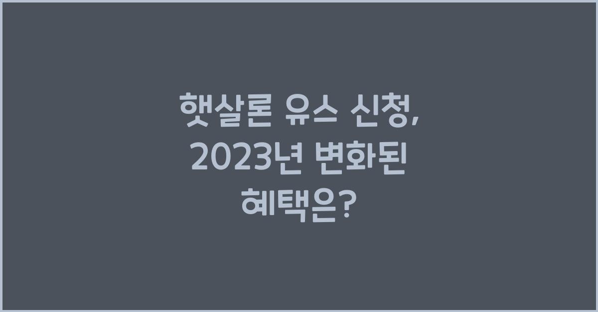 햇살론 유스 신청