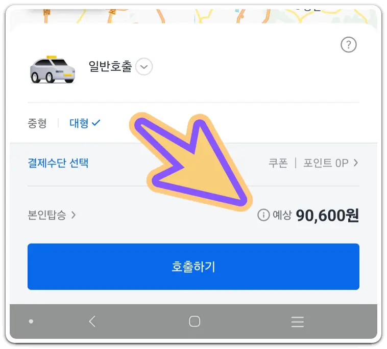 카카오택시-사용법-예약-요금-확인-결제-방법