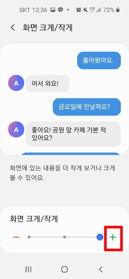 다음 글자크기 조절(휴대폰 설정)4
