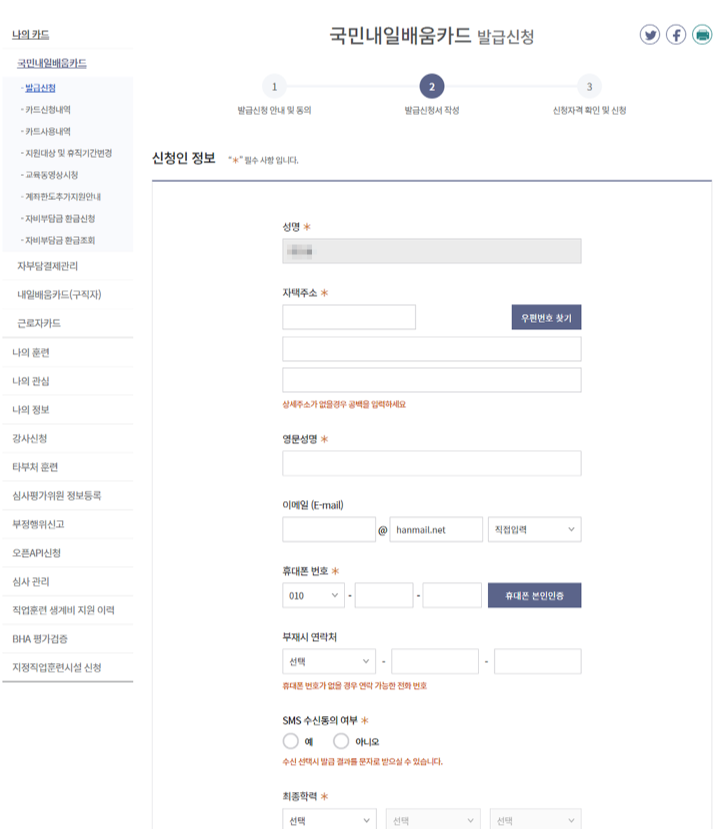 내일배움카드 발급절차2