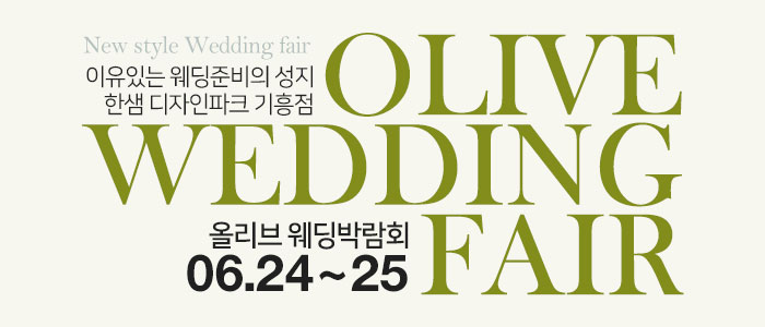 기흥-한샘가구-웨딩박람회