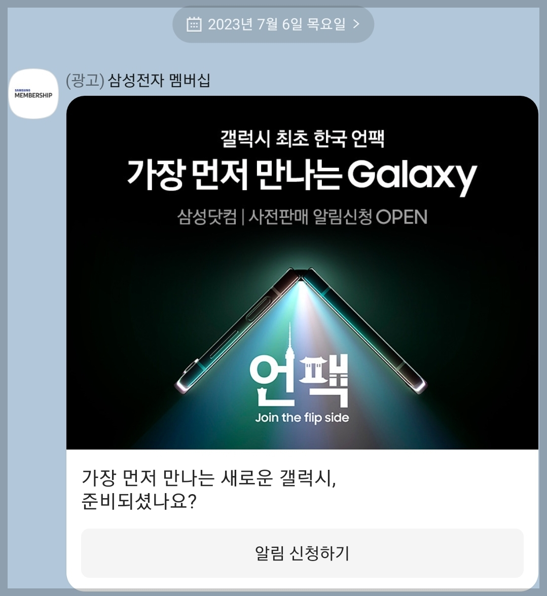 갤럭시 언팩 2023.Galaxy Unpacked 생방송.Galaxy 사전판매 알림신청 안내