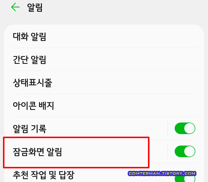 LG V50S 잠금화면 알림 추가 설정