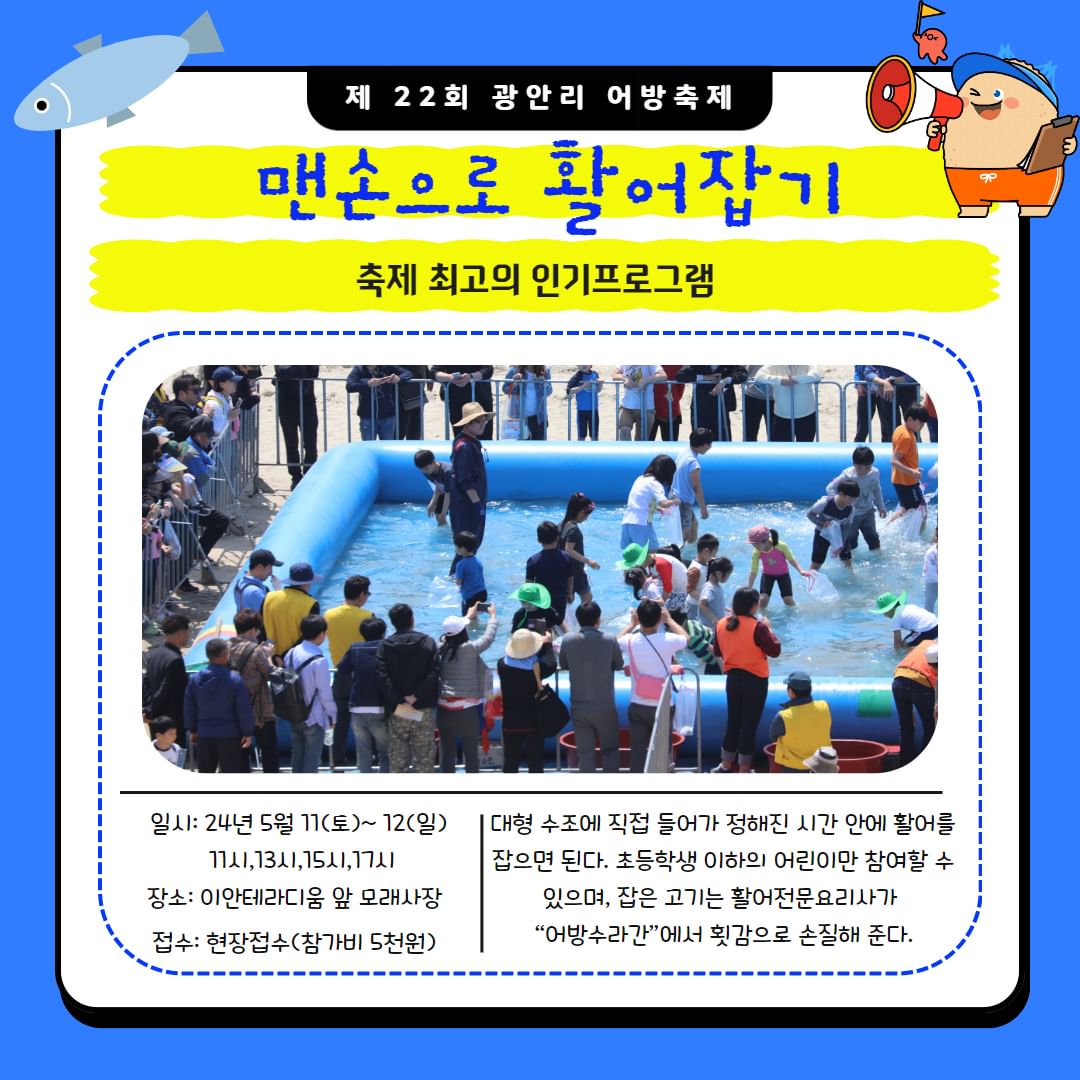 2024 광안리 어방축제 프로그램