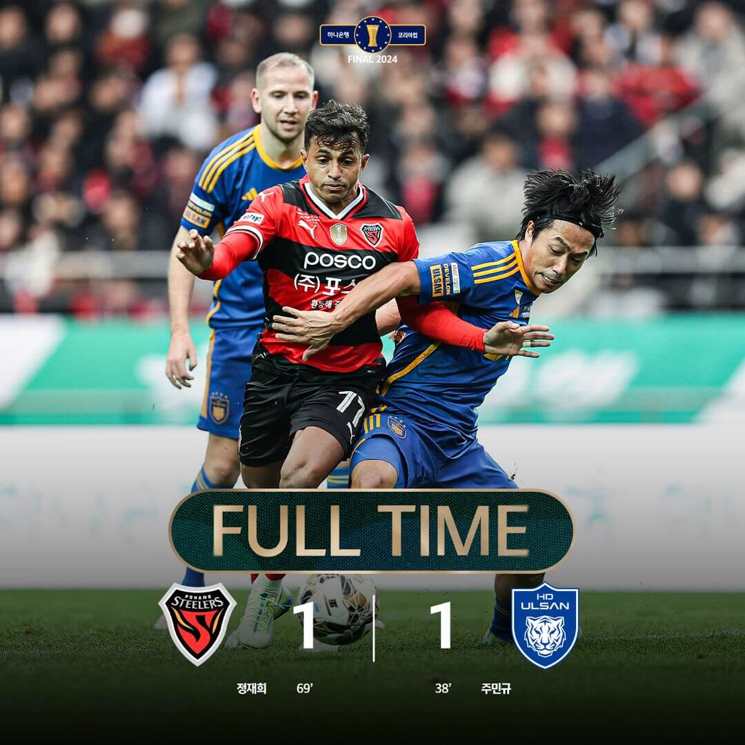 2024 코리아컵 포항 울산