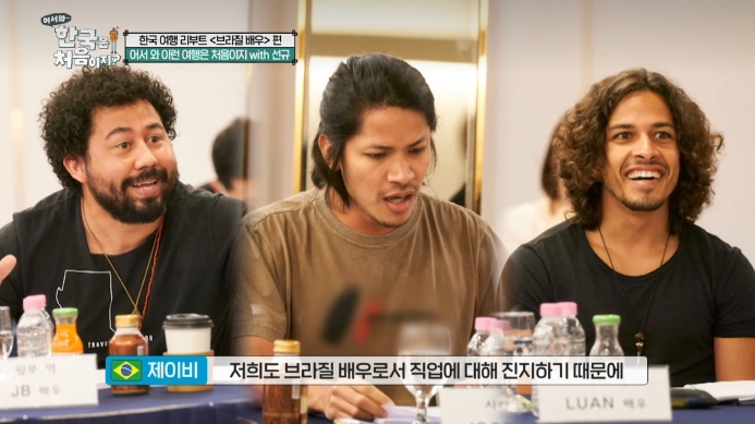 어서와-한국은-처음이지-브라질-배우편