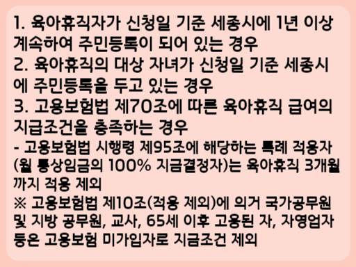 2023 세종시 아이 돌보는 아빠 장려금
