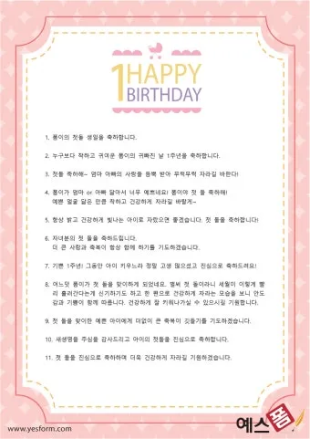 첫돌 축하 문구와 돌잔치 인사말 감사 인사 덕담 모음집_22