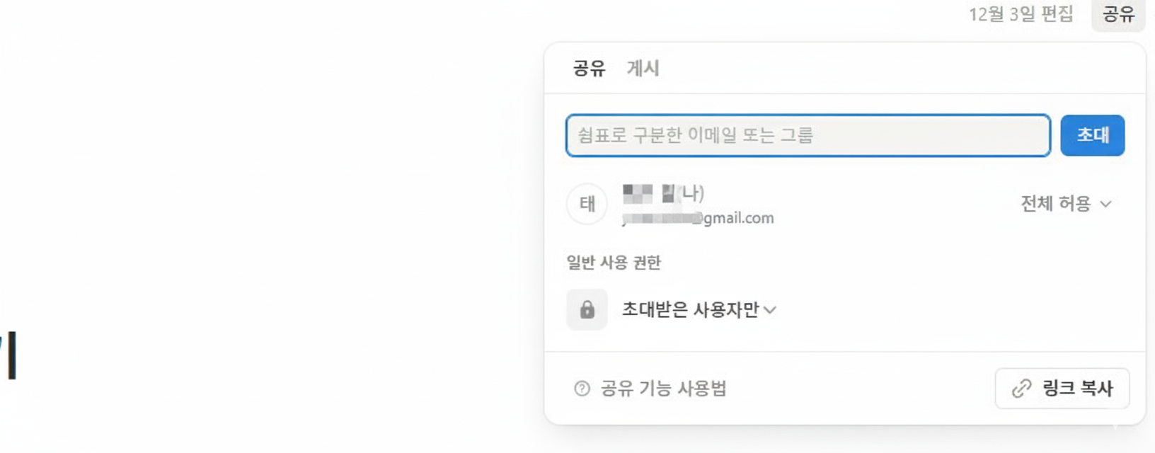 노션-공유-방법