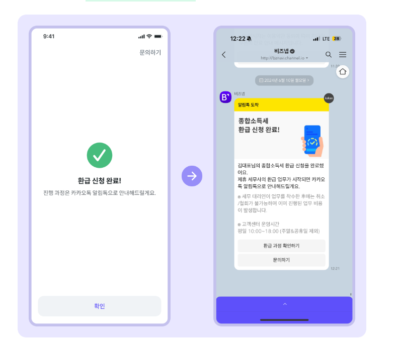 비즈넷 환급금 조회방법