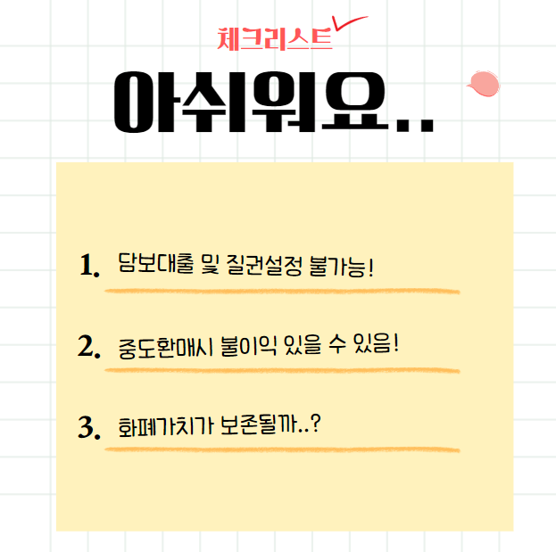개인투자용 국채의 단점
