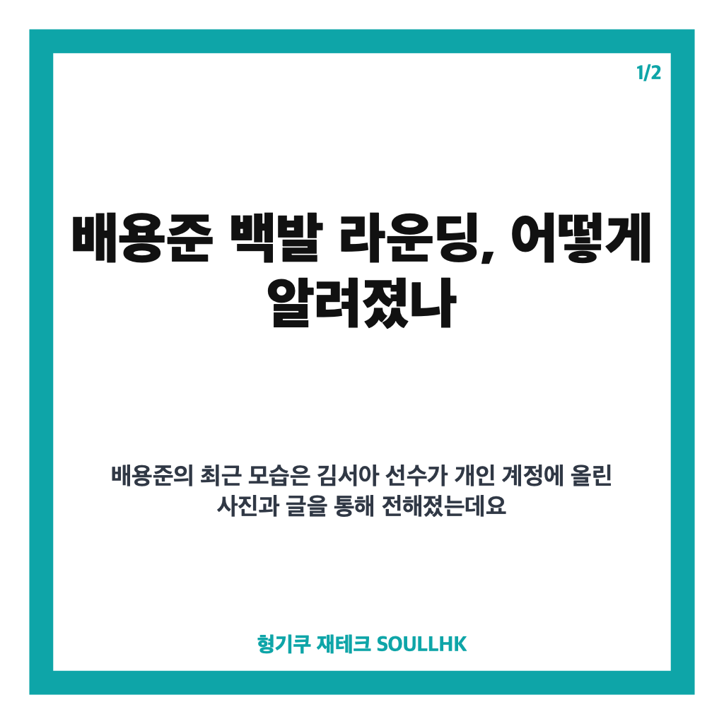 배용준 백발 라운딩, 골프장에서 전해진 최근 근황 카드뉴스 1