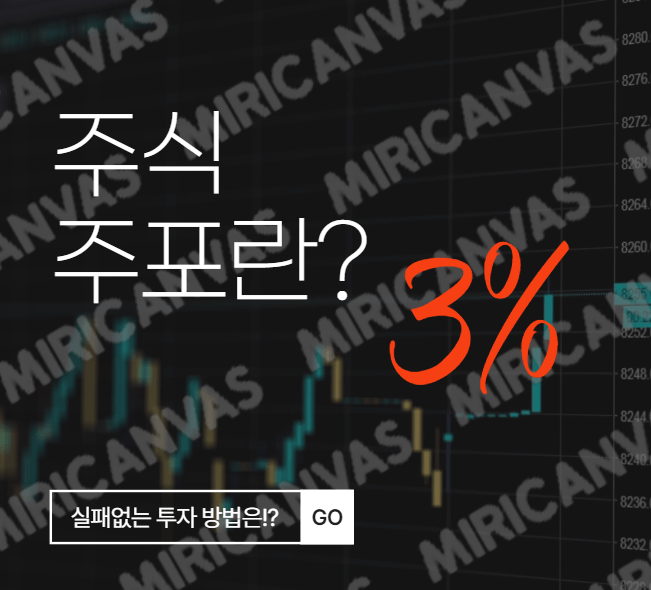 주식주포란?