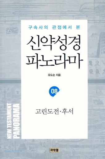고린도전서 10장 13절 성경말씀 - 사람이 감당할 시험 밖에는 너희가 당한 것이 없나니_20