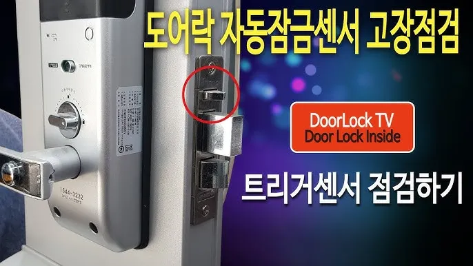 &amp;quot;도어락