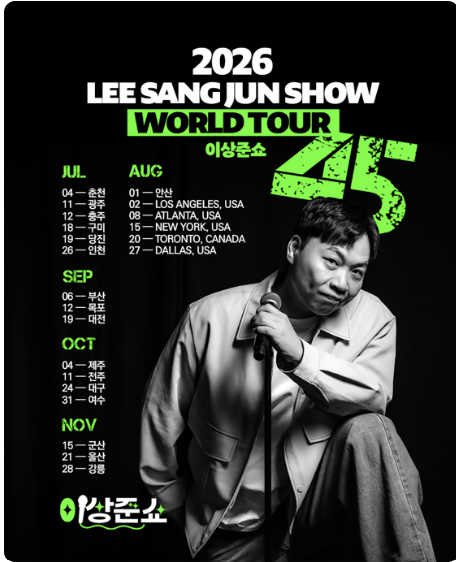 이상준쇼 예매하기