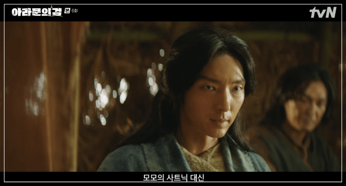 아라문의 검 6회 줄거리 리뷰 : 가짜이나이신기 사야