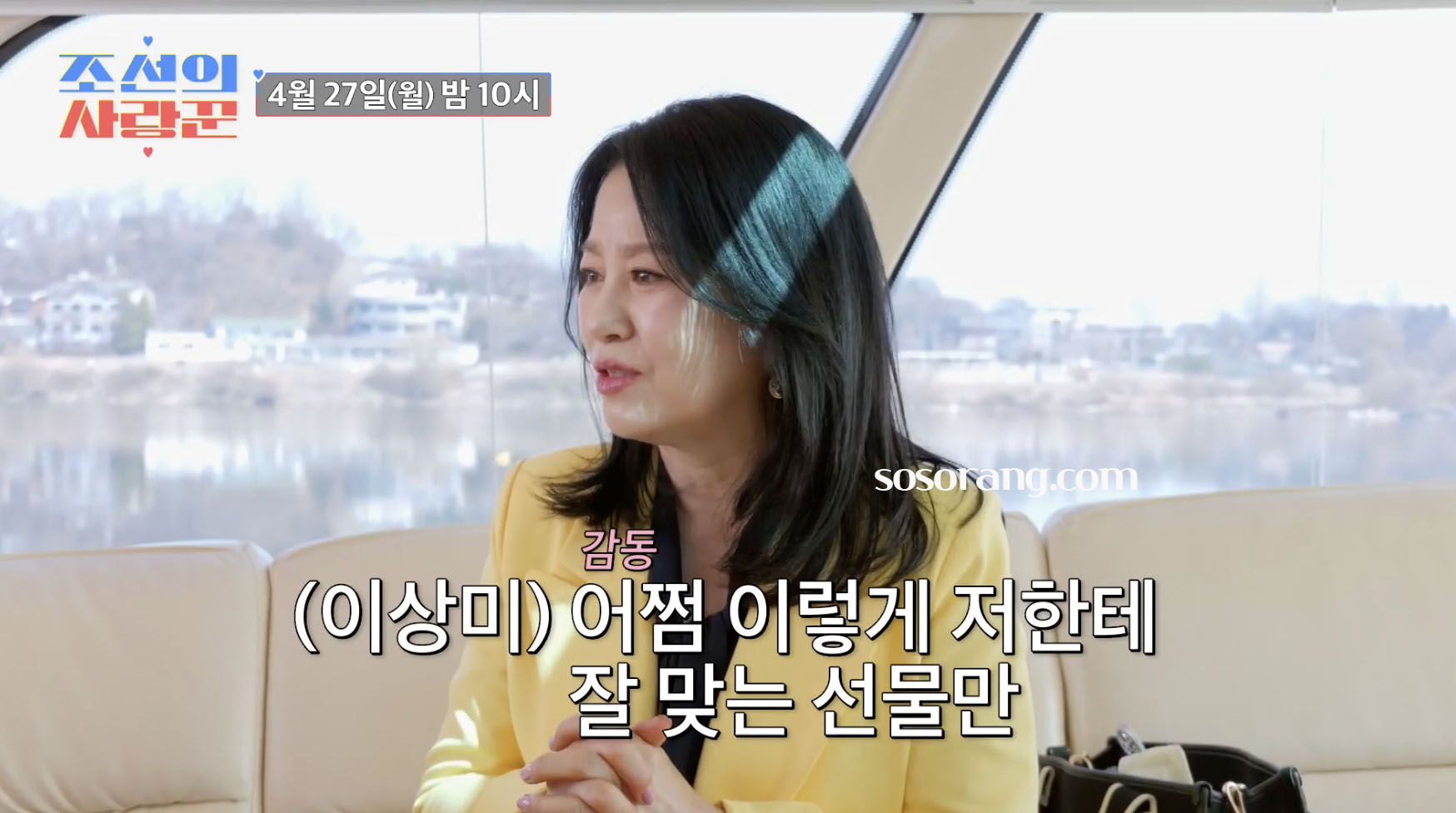 배우 이상미 나이 64세 조선의 사랑꾼 방송 황혼 소개팅 장면