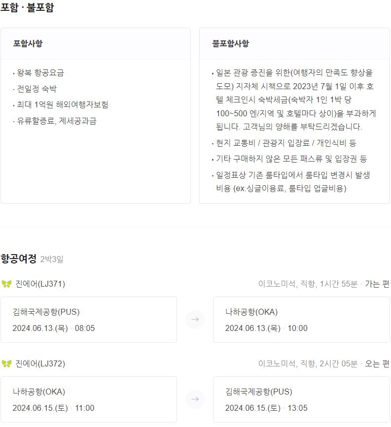 오키나와-에어텔-추천