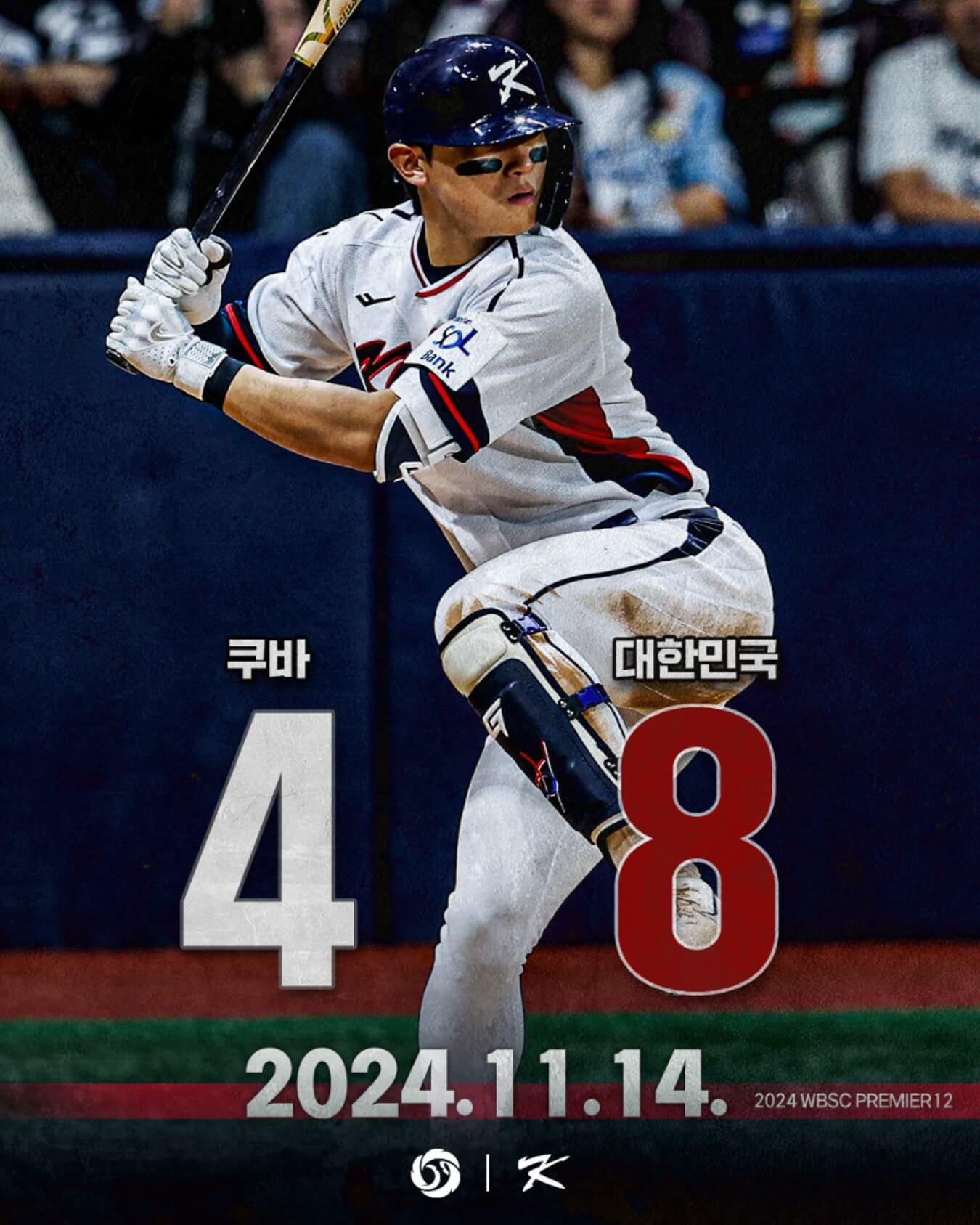 프리미어12 한국 도미니카 야구